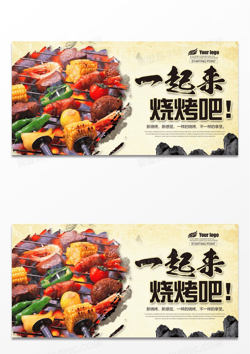 烧烤美食海报展板
